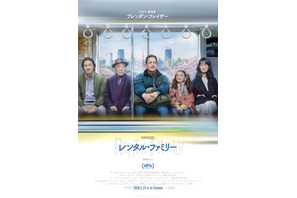 アカデミー賞への期待の声も『レンタル・ファミリー』ポスター完成、2月27日公開決定　 画像
