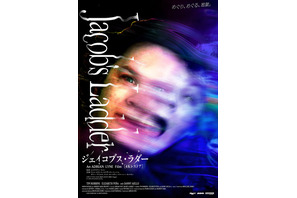 “映画ファンなら誰もが観るべき”カルト的傑作『ジェイコブス・ラダー 4Kレストア』上映決定！ポスター＆予告編 画像