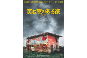 ラスト4分、惨劇が頂点を迎える…イタリアン・ホラー『笑む窓のある家 4K修復版』日本初公開 画像