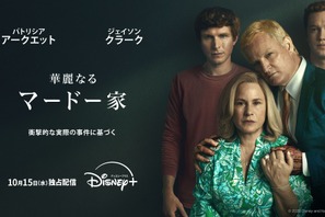 権力を誇る法曹一家のスキャンダル描く「華麗なるマードー家」10月15日配信開始 画像