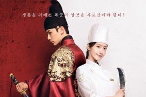 ユナ×イ・チェミン主演『暴君のシェフ』期間限定のポップアップストアが渋谷に登場！ 画像