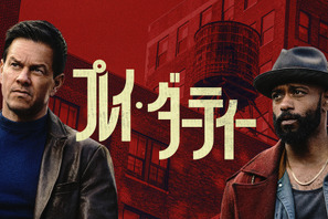 マーク・ウォールバーグ主演＆シェーン・ブラック監督のクライム・スリラー『プレイ・ダーティー』10月1日配信開始 画像