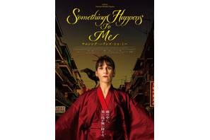 スペイン発の異色サスペンスロードムービー『サムシング・ハプンズ・トゥ・ミー』10月公開 画像