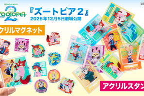 『ズートピア２』アクリルマグネットとアクリルスタンドが登場！ 画像