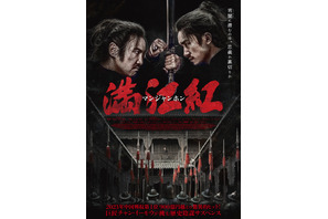 満江紅／マンジャンホン