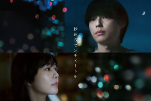 松村北斗＆高畑充希「劇場で観ていただきたい」「自分に重ね合わせて感じられる」『秒速5センチメートル』スペシャルメイキングムービー 画像