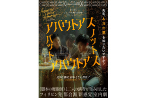 アバウトアス・バット・ノット・アバウトアス