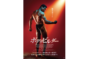 ボディビルダー