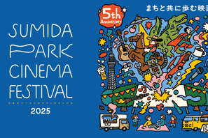 『ぼくのお日さま』『SUPER HAPPY FOREVER』など、隅田公園で映画上映　10月11日から 画像