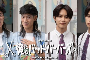 中島歩＆草川拓弥、キャラクタービジュアルとメイキング映像公開「俺たちバッドバーバーズ」 画像