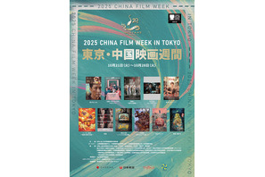 第38回東京国際映画祭の提携イベント「2025 東京・中国映画週間」開催へ 画像