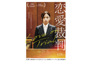 齊藤京子の劇中パフォーマンス初公開『恋愛裁判』最新映像 画像