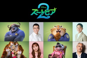 人気キャラも再集結！『ズートピア２』三宅健太＆高橋茂雄＆Dream Ami＆山路和弘ら、日本版声優解禁 画像