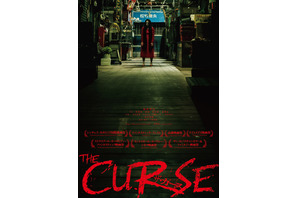 追われる女性、呪いの紙人形、謎の儀式…不穏な気配漂う『ザ・カース』特報＆ティザービジュアル 画像