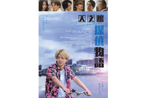 天文館に存続の危機が迫る…寺西拓人初主演『天文館探偵物語』予告編 画像