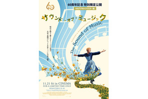 サウンド・オブ・ミュージック 4Kデジタルリマスター版