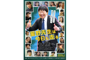 星野先生は今日も走る