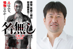 佐藤二朗原作・脚本・主演、“名前のない怪物”を描くサイコ・バイオレンス『名無し』公開 画像