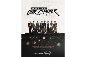「SEVENTEEN」の10年の歩み追う「SEVENTEEN：OUR CHAPTER」11月7日配信開始 画像