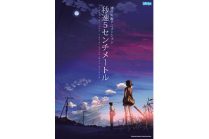 新海誠監督アニメーション作品を地上波放送『秒速5センチメートル』『言の葉の庭』『雲のむこう、約束の場所』 画像
