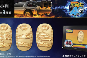 『バック・トゥ・ザ・フューチャー』“タイムマシン”純金製小判登場！ 全3種類予約受付中 画像