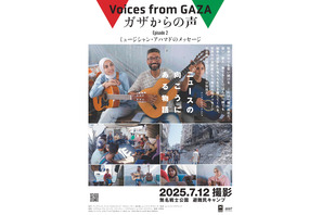 『ガザからの声』Episode2は、戦争の中でも歌い続ける現地ミュージシャンを追う「不正義に沈黙することは加担だ」 画像