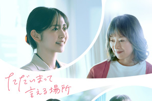 映画単独初主演・鈴木愛理＆『金子差入店』川口真奈が共演『ただいまって言える場所』1月公開 画像