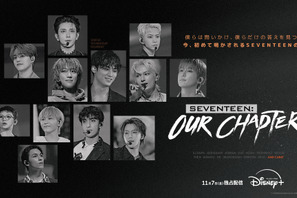 「言い合いもカットせずに」13人の絆を映し出す「SEVENTEEN：OUR CHAPTER」本予告 画像