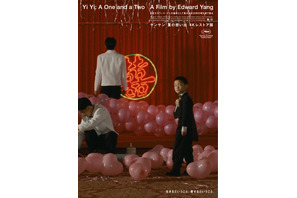 ヤンヤン 夏の想い出 4K レストア版