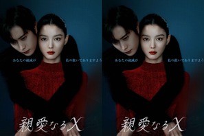 “今年最も衝撃的な話題作”『親愛なるX』Disney+にて11月6日より配信開始！ 画像