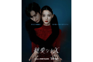 キム・ヨンデの腕が“X字”に絡み合いキム・ユジョンをハグ…「親愛なるX」ティザー映像も公開 画像