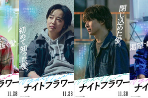 北川景子＆森田望智＆佐久間大介＆渋谷龍太、それぞれの愛…『ナイトフラワー』キャラクターPV 画像