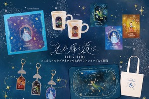 『ピーター・パン』『シンデレラ』『ピノキオ』“星が輝く”限定コレクション、コニカミノルタプラネタリウムにて発売 画像