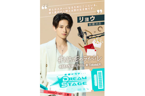 中村倫也“プロデュース”NAZEのライバルグループ、圧倒的センターに岩瀬洋志が抜擢＆ダンスに初挑戦「DREAM STAGE」 画像