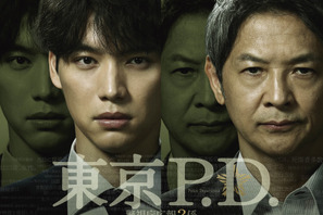 福士蒼汰×緒形直人が初タッグ、社会派警察ドラマ「東京P.D. 警視庁広報２係」1月スタート 画像