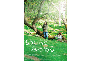 もういちどみつめる