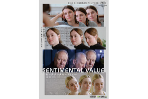 センチメンタル・バリュー