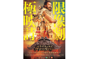 マライコッタイ・ヴァーリバン