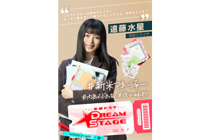 池田エライザが落ちこぼれボーイズグループのマネージャーに！ 中村倫也主演「DREAM STAGE」 画像