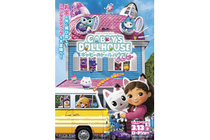 ギャビーのドールハウス ザ・ムービー