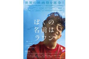 ぼくの名前はラワン