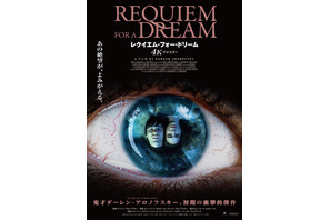 レクイエム・フォー・ドリーム 4Kリマスター