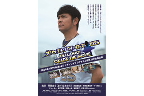 オリックス・バファローズ2025 ～DETA！WAO！OKADA THE MOVIE〜