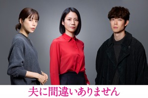 桜井ユキ＆宮沢氷魚がキーマンに　松下奈緒主演「夫に間違いありません」 画像