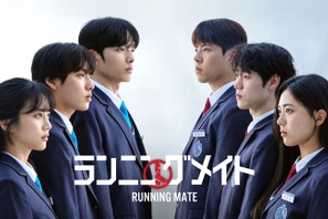 ポン・ジュノ監督が5つ星評価、『パラサイト』脚本家が超格差社会を描く「ランニングメイト」U-NEXT先行配信 画像