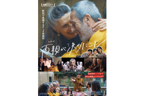 両親が決めたこと