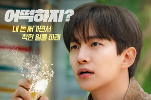 新感覚ヒーロー物語の予感！ジュノ主演Netflix新作『CASHERO』が12月26日配信決定！ 画像