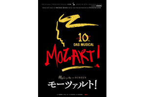 韓国ミュージカル ON SCREEN「モーツァルト！」