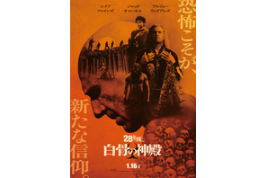 28年後... 白骨の神殿