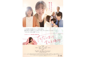 ただいまって言える場所